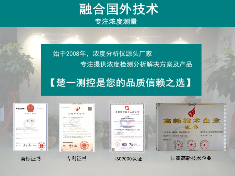 楚一測(cè)控品質(zhì)信賴！